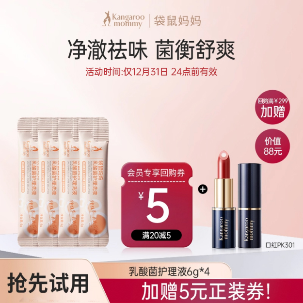 【U先】袋鼠妈妈准妈妈私处护理液止痒去异味抑菌护理洗液旅行装