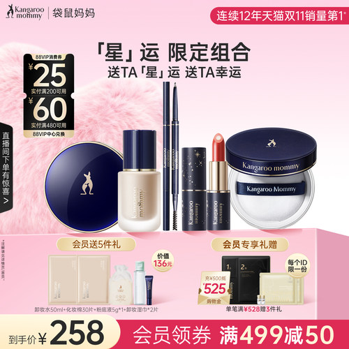 袋鼠妈妈旗舰店彩妆套装礼盒可用