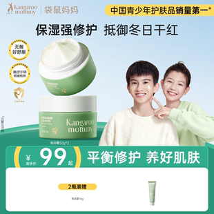 袋鼠妈妈青少年秋冬面霜儿童保湿 润肤乳学生青春期修护滋润护肤品