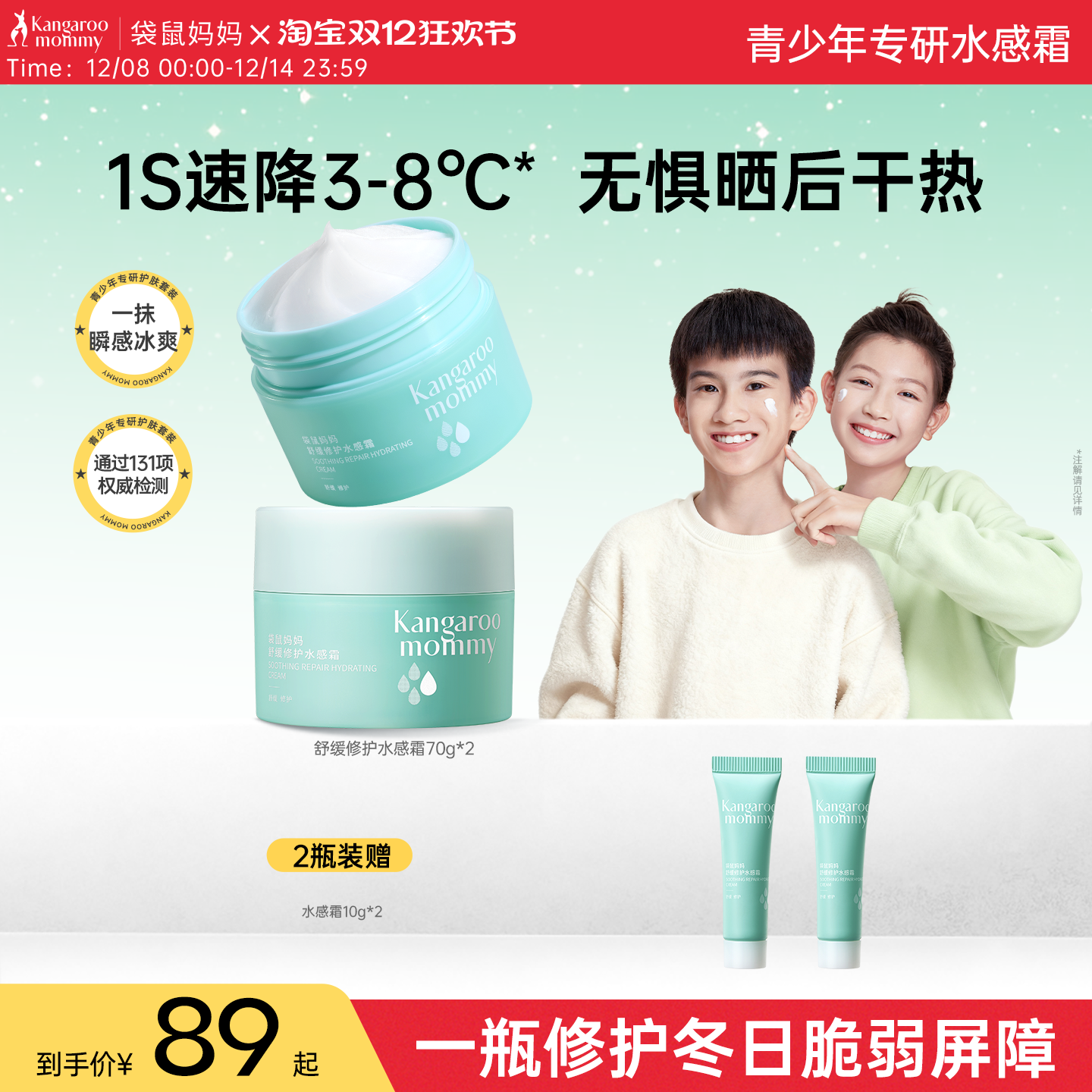 袋鼠妈妈儿童面霜水感滋润青少年护肤品保湿霜学生春夏面霜润肤乳