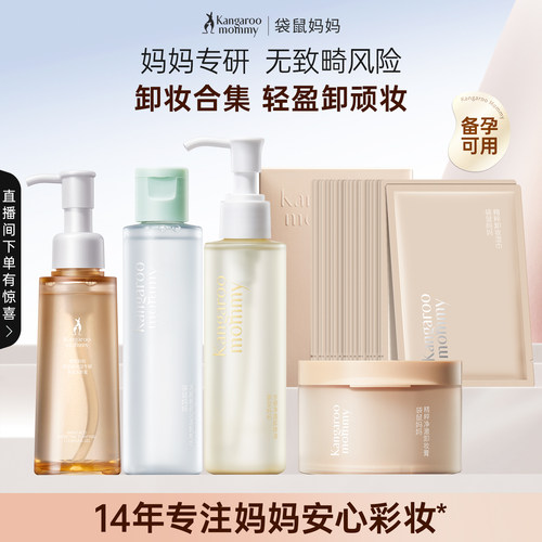 温和配方 深层卸妆 卸完不干燥不紧绷
