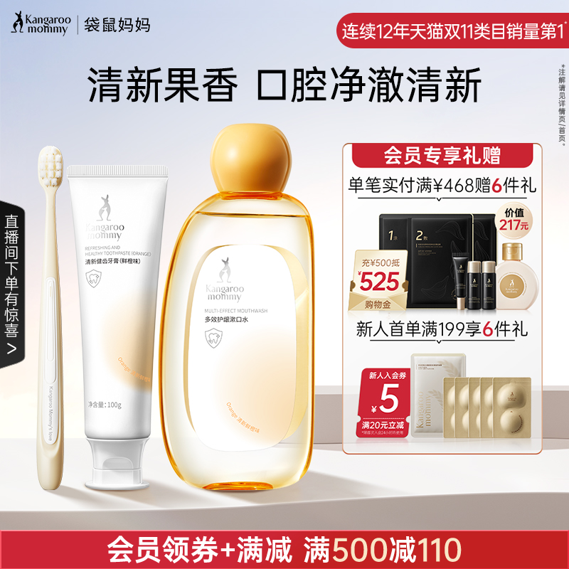 袋鼠妈妈牙刷套装牙膏