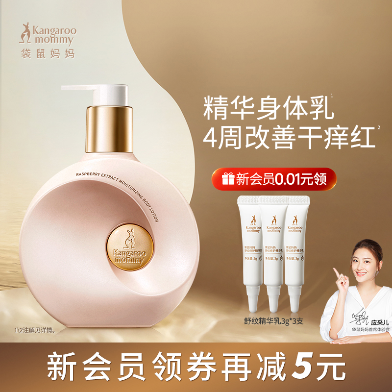袋鼠妈妈树莓修护身体乳润肤乳孕妇