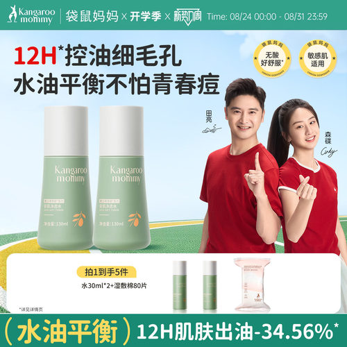 袋鼠妈妈青少年爽肤水