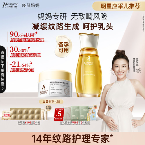 袋鼠妈妈橄榄油羊脂膏备孕精华油