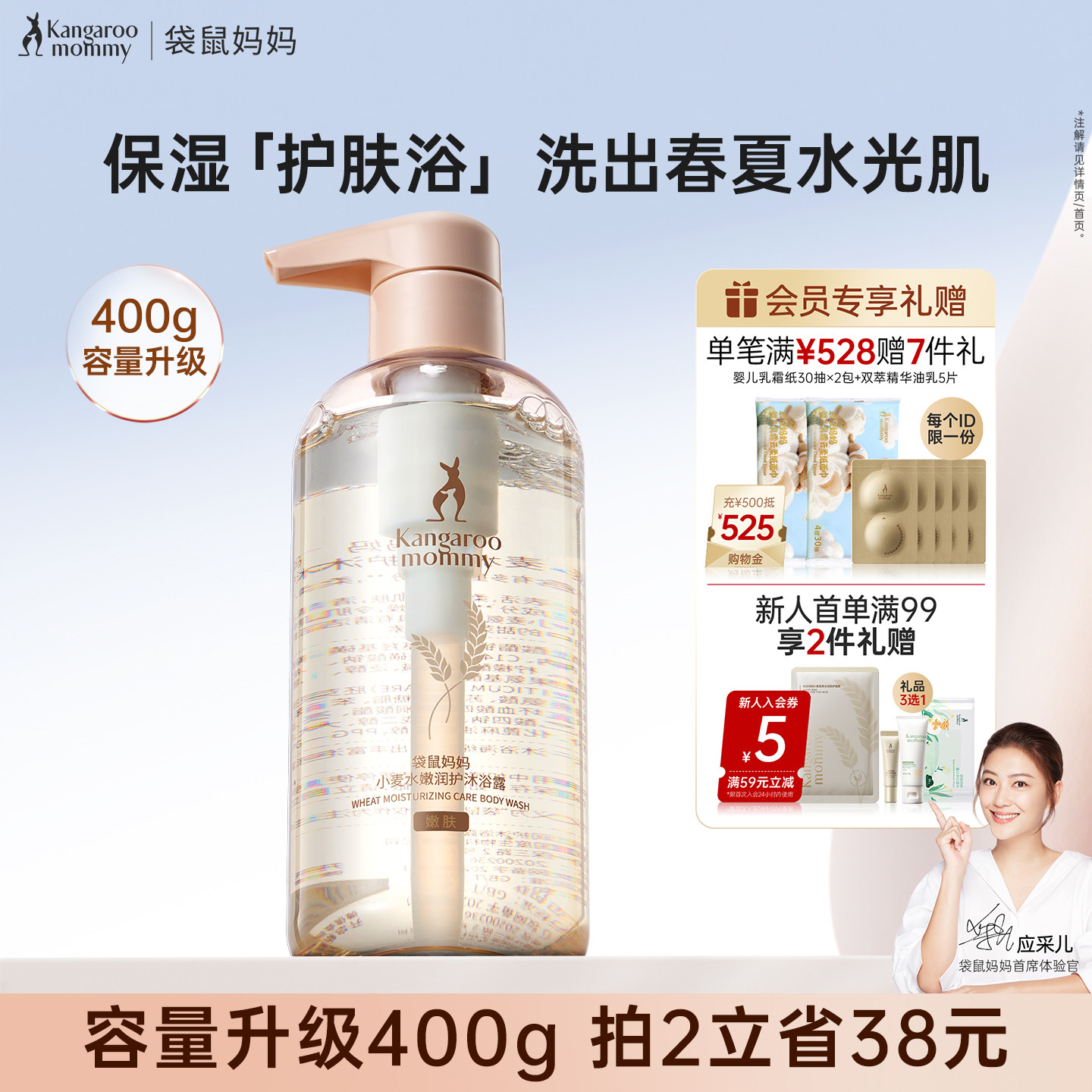 袋鼠妈妈小麦沐浴露洗护套装保湿滋润温和沐浴乳专用护肤官方正品