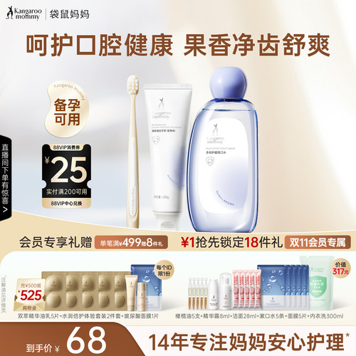 袋鼠妈妈牙刷套装备孕可用牙膏