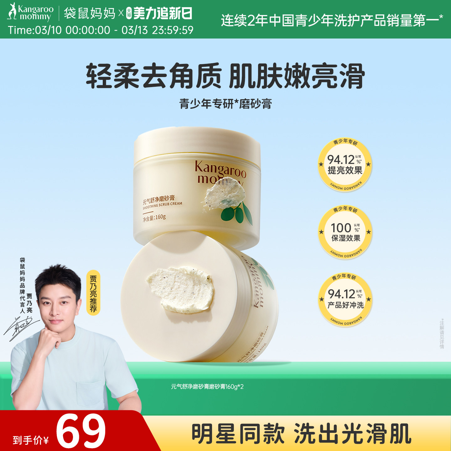 【明星同款】袋鼠妈妈青少年身体磨砂膏去角质疙瘩深层清洁毛孔