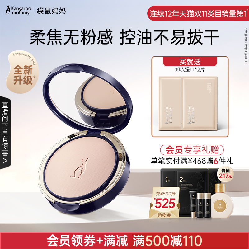 袋鼠妈妈粉饼定妆可用控油