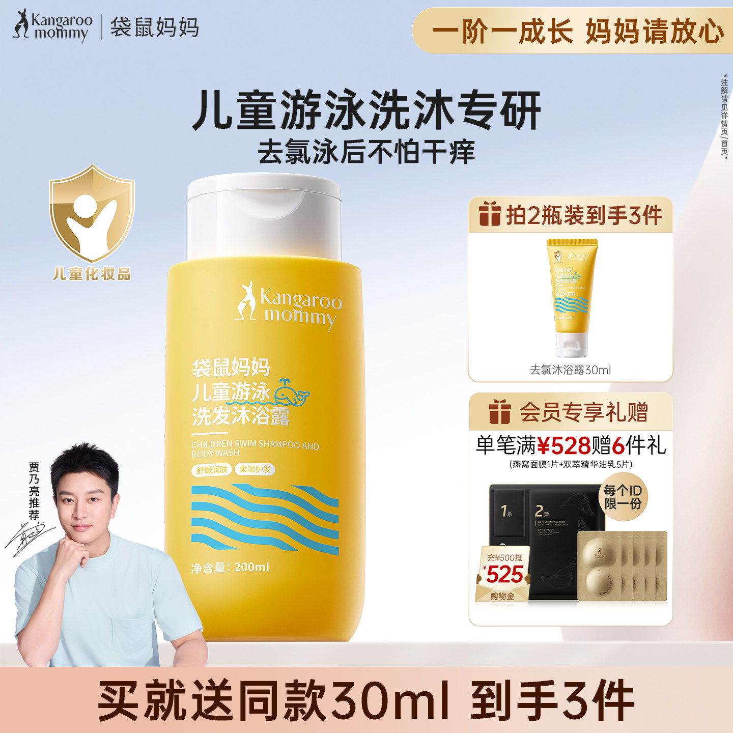 袋鼠妈妈儿童游泳去氯洗发沐浴露二合一温和清洁保湿男女孩专用乳