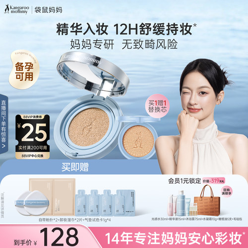 气垫送正装替换芯12H保湿持妆