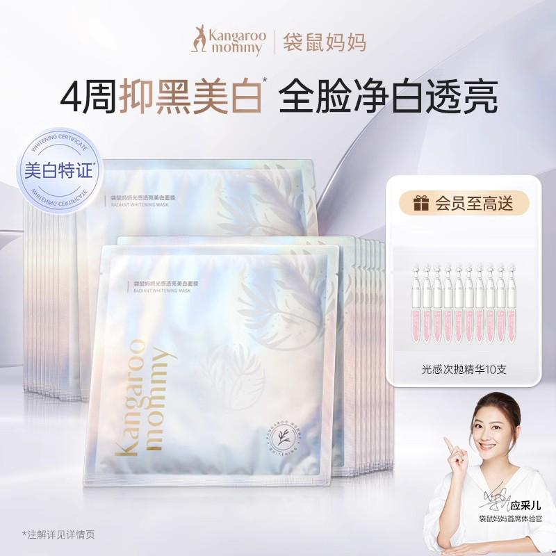 袋鼠妈妈面膜补水保湿美白