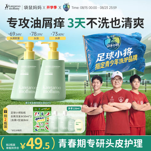 袋鼠妈妈青少年洗发水学生专用