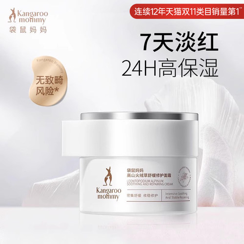 袋鼠妈妈补水面霜舒缓修护专用