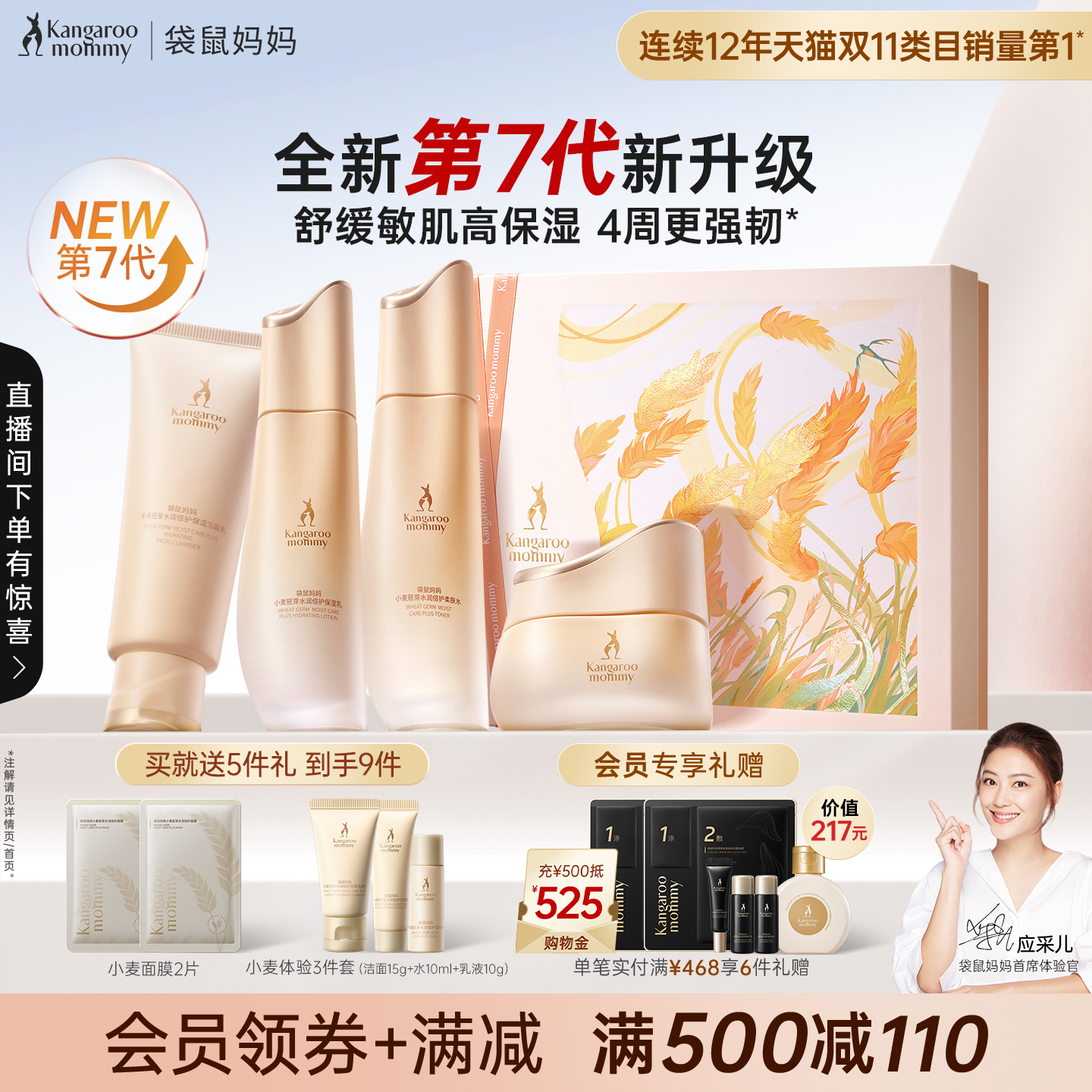 袋鼠妈妈准孕妇护肤品小麦套装