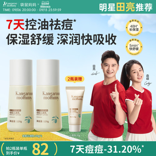 袋鼠妈妈青少年保湿润肤乳