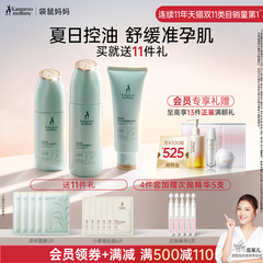 袋鼠妈妈准孕妇护肤品茶树控油套装补水保湿水乳油皮专用化妆品