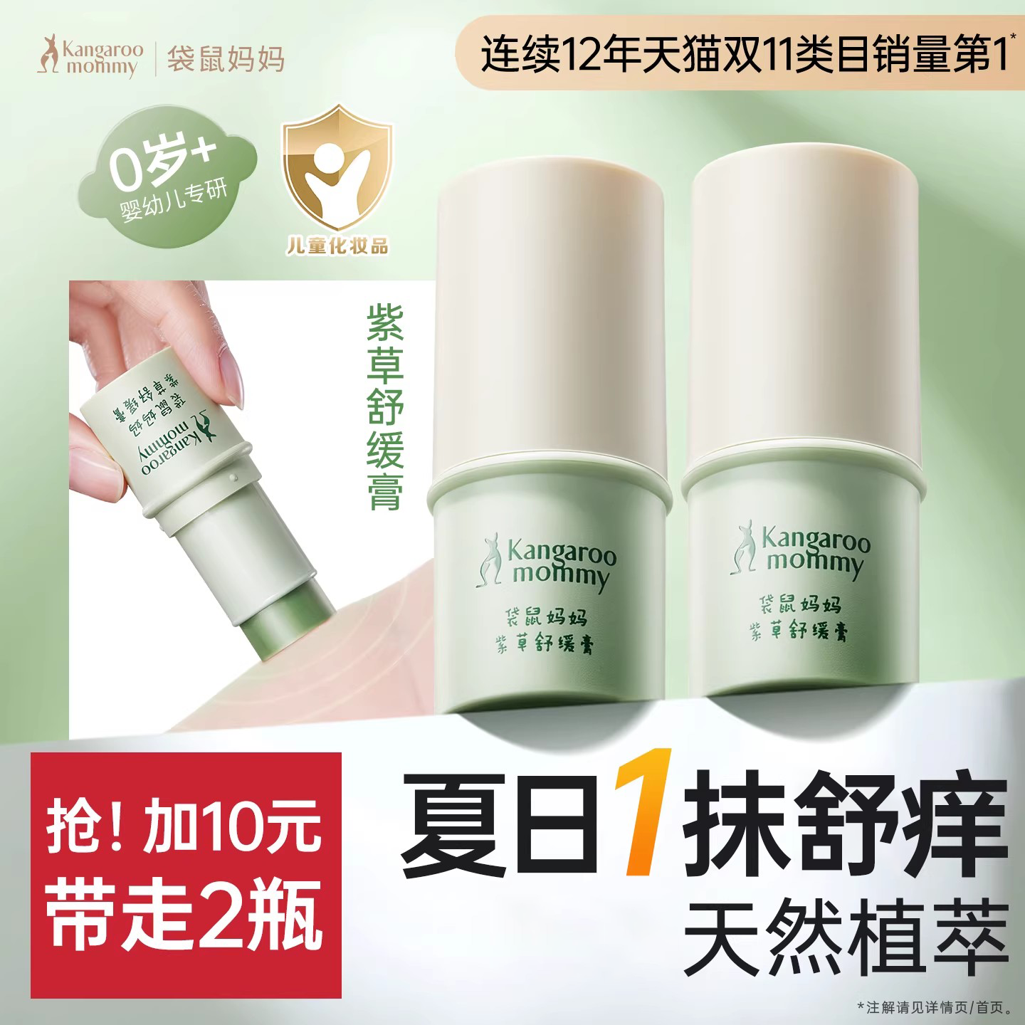 袋鼠妈妈婴儿紫草膏清凉舒痒