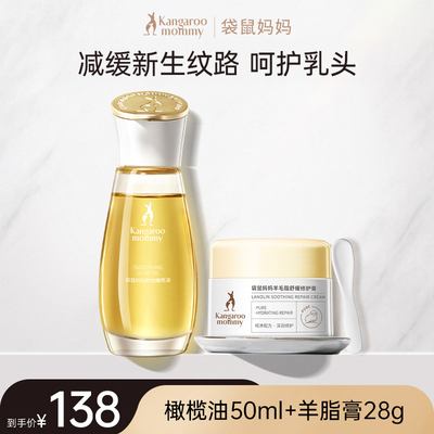 袋鼠妈妈橄榄油小金瓶妊纹路娠纹油按摩专用羊脂膏备孕舒纹路敏肌 — 4