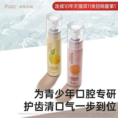 袋鼠妈儿童口腔喷雾持久清新