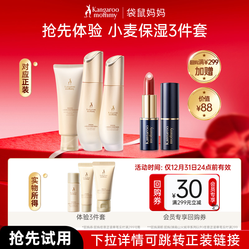 袋鼠妈妈小麦体验3件套