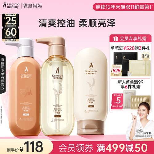 袋鼠妈妈准孕妇茶籽控油洗护套装