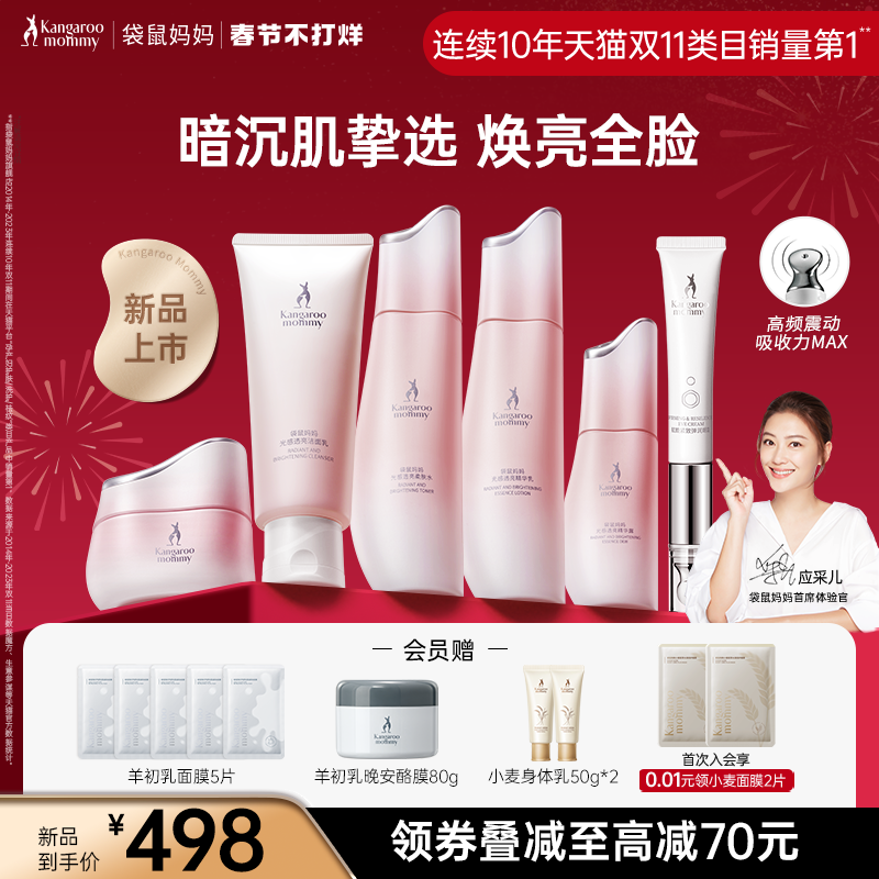 袋鼠妈妈光感透亮护肤品准孕妇水乳补水焕亮眼周电动按摩眼霜套装