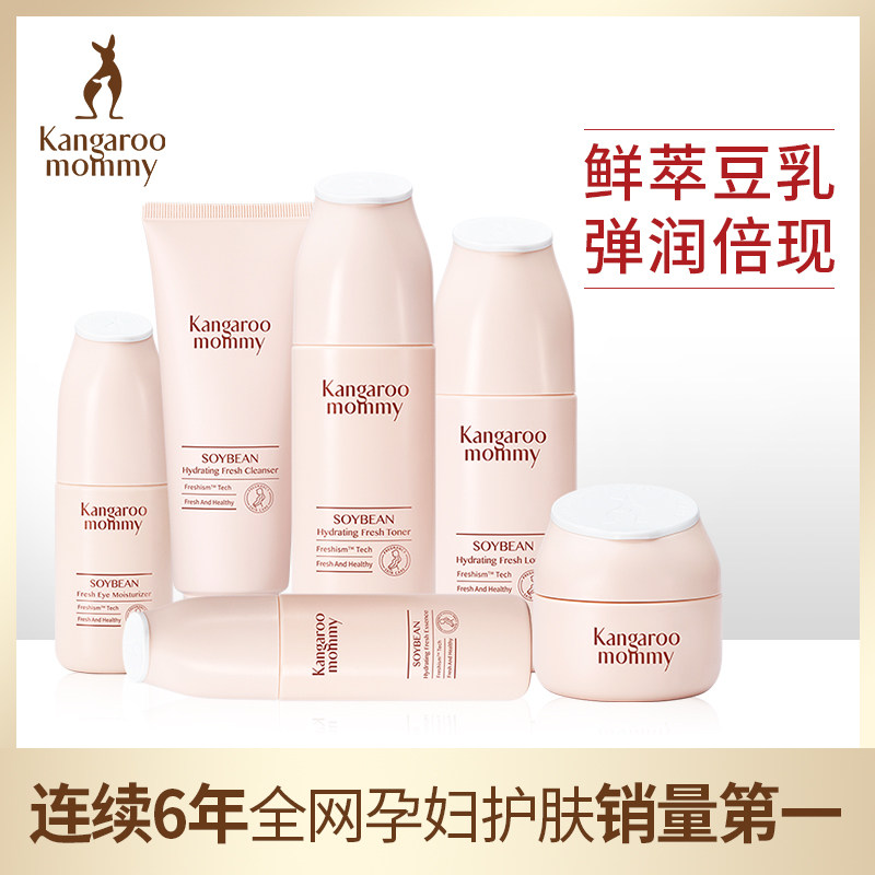 袋鼠妈妈 孕妇护肤品 孕妇专用天然豆乳保湿化妆品 怀孕期哺乳期