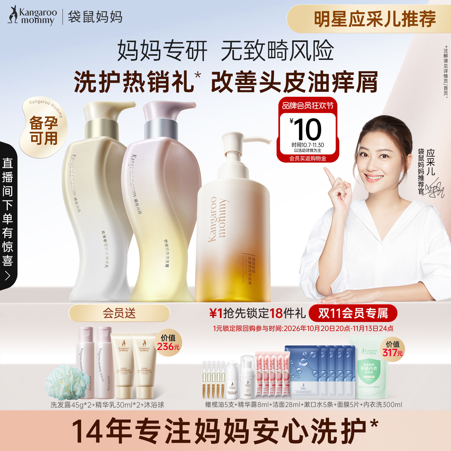 袋鼠妈妈洗发水套装敏感肌备孕沐浴油妇女滋润去屑止痒控油洗发露