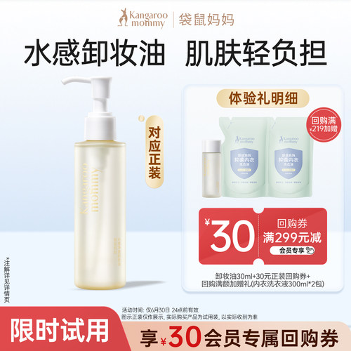 轻盈净顽妆 卸逅水感肌