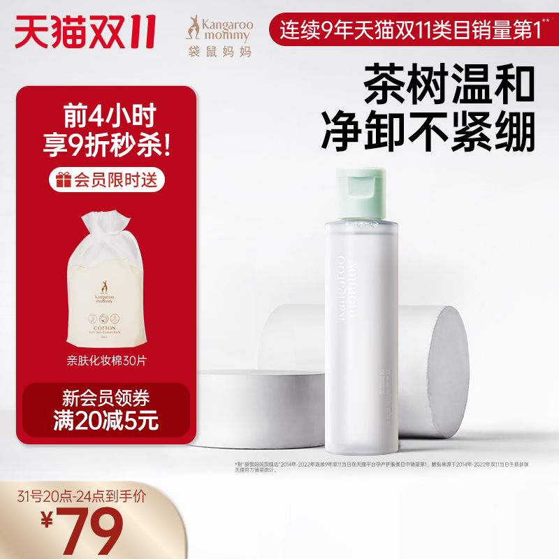 袋鼠妈妈准孕妇可用卸妆水温和深层清洁卸妆液彩妆化妆品专用正品