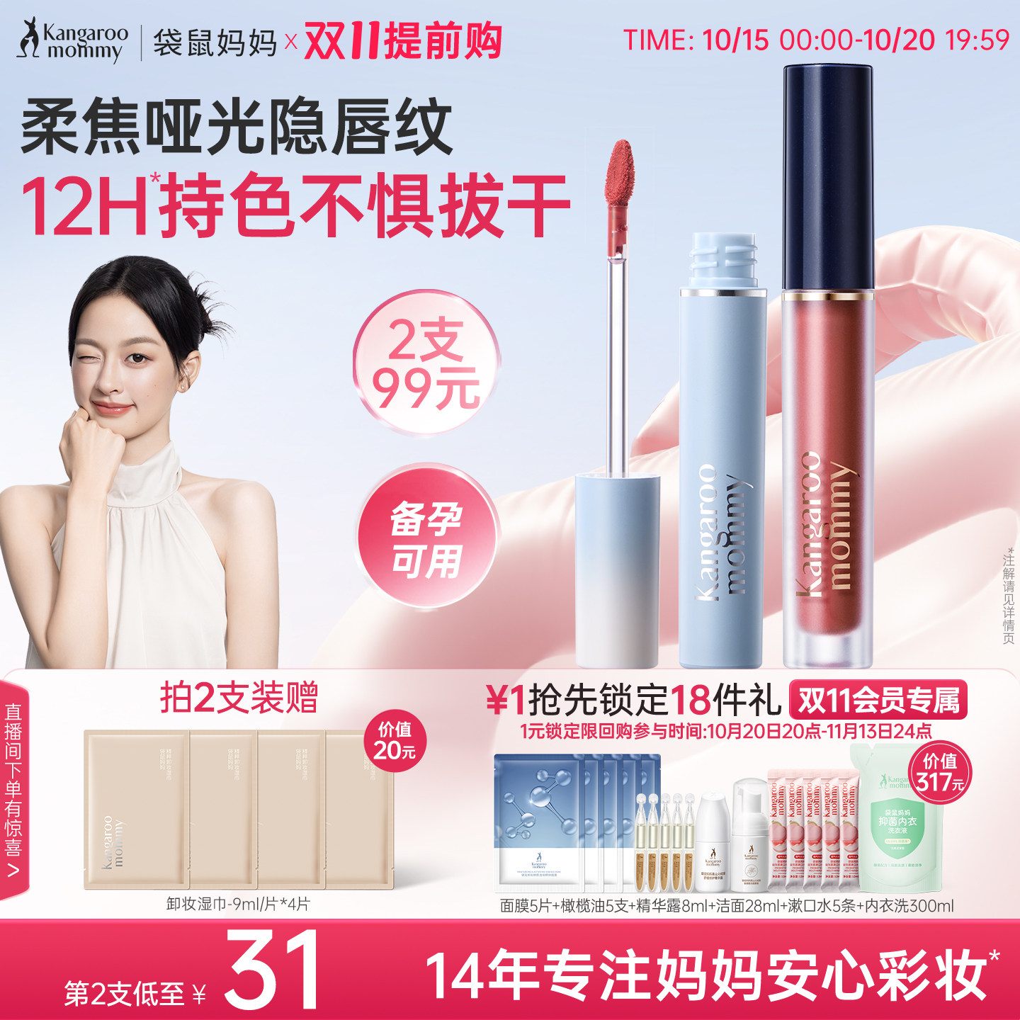 袋鼠妈妈备孕唇釉妇女可用化妆品柔雾哑光唇膏专用显白提气色彩妆