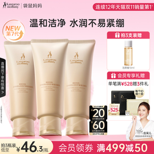 袋鼠妈妈洗面奶准孕妇洁面乳氨基酸补水准孕期护肤品 全新升级