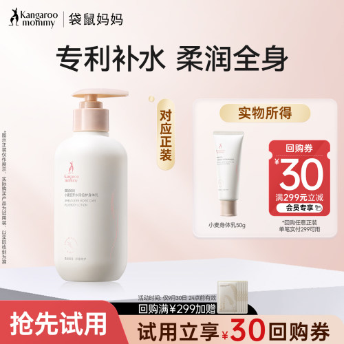 袋鼠妈妈身体乳保湿滋润