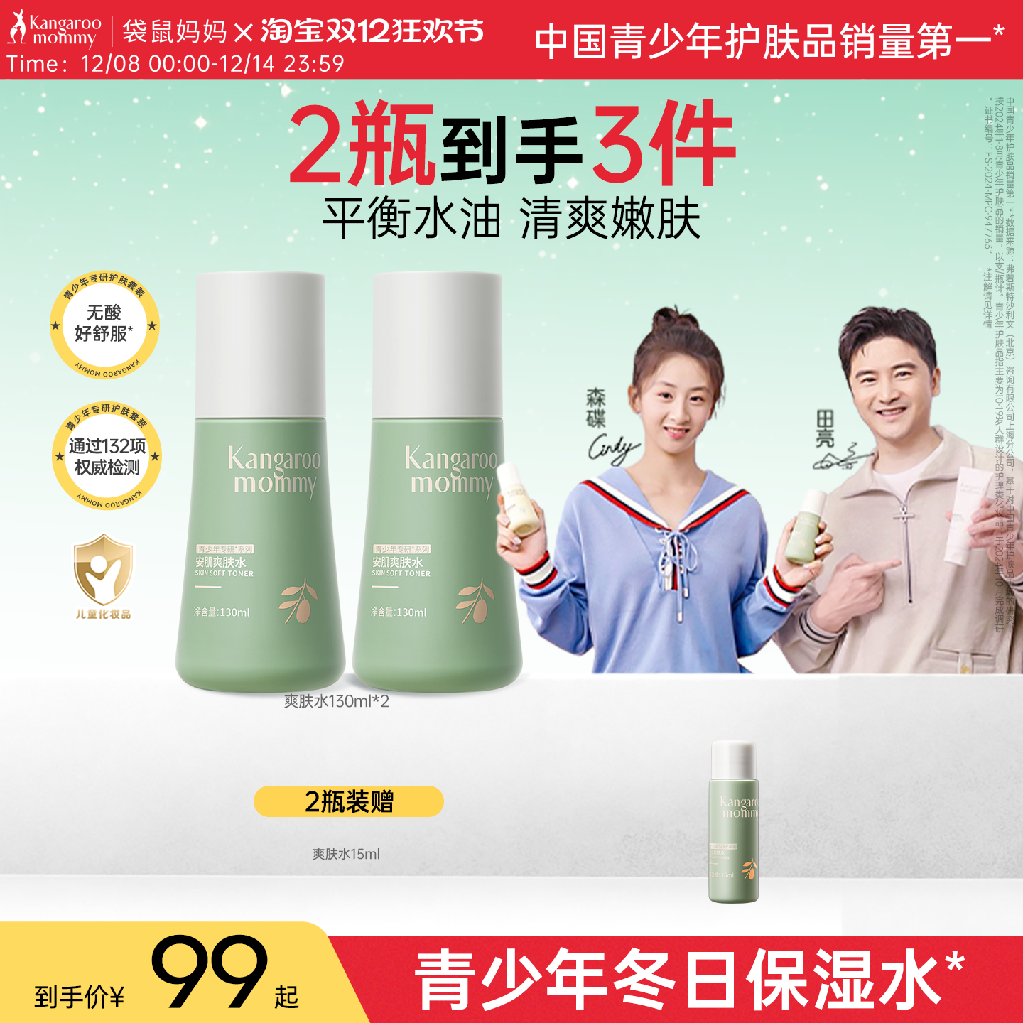 袋鼠妈妈青少年爽肤水