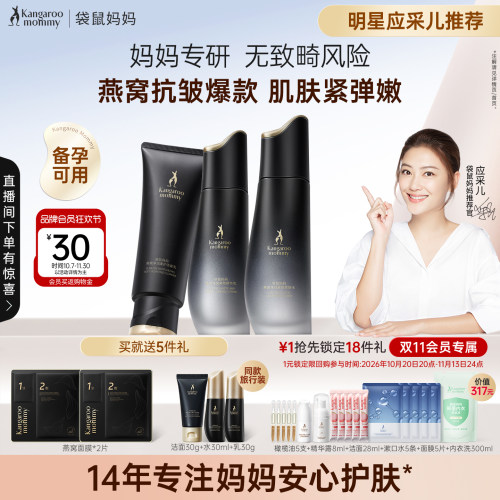 袋鼠妈妈燕窝水乳紧致抗皱专用