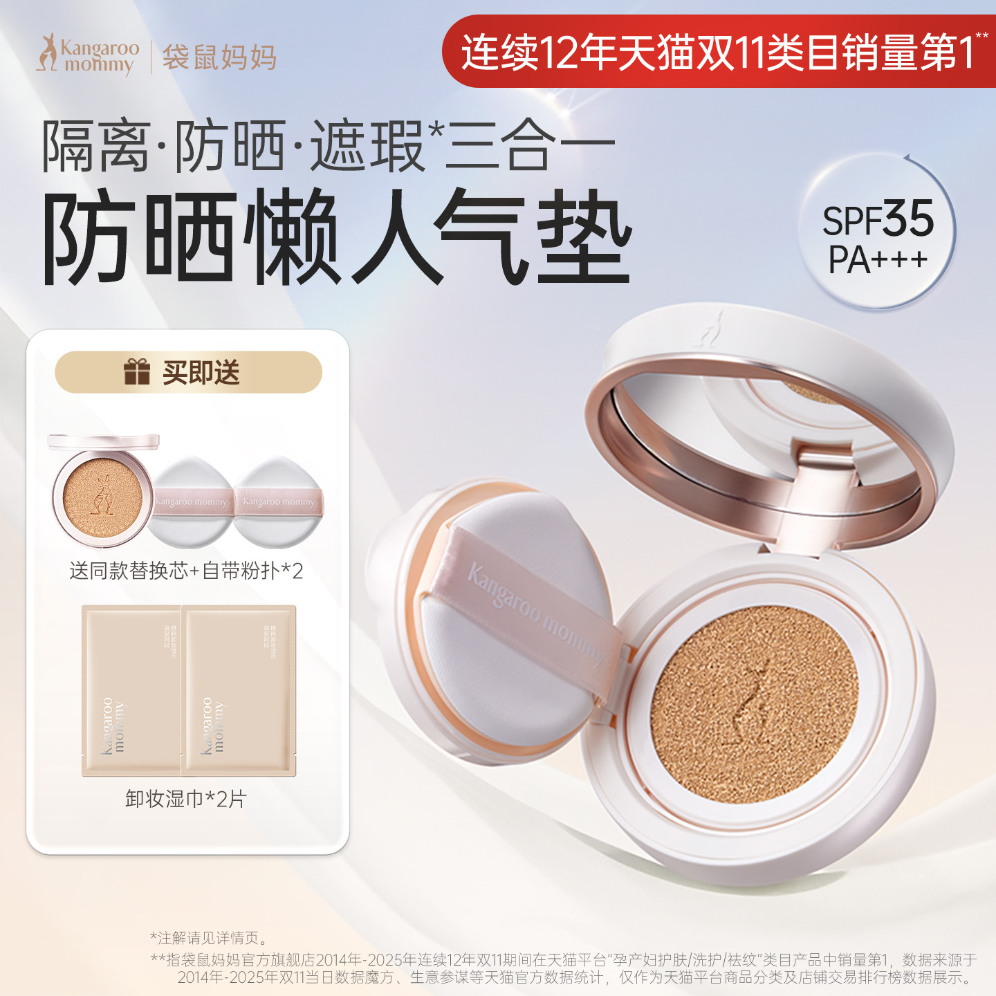 【预售付定】袋鼠妈妈防晒气垫准孕妇彩妆可用遮瑕化妆品隔离专用