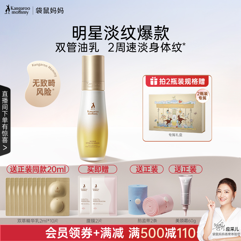 袋鼠妈妈双萃小金瓶妊娠油准孕妇