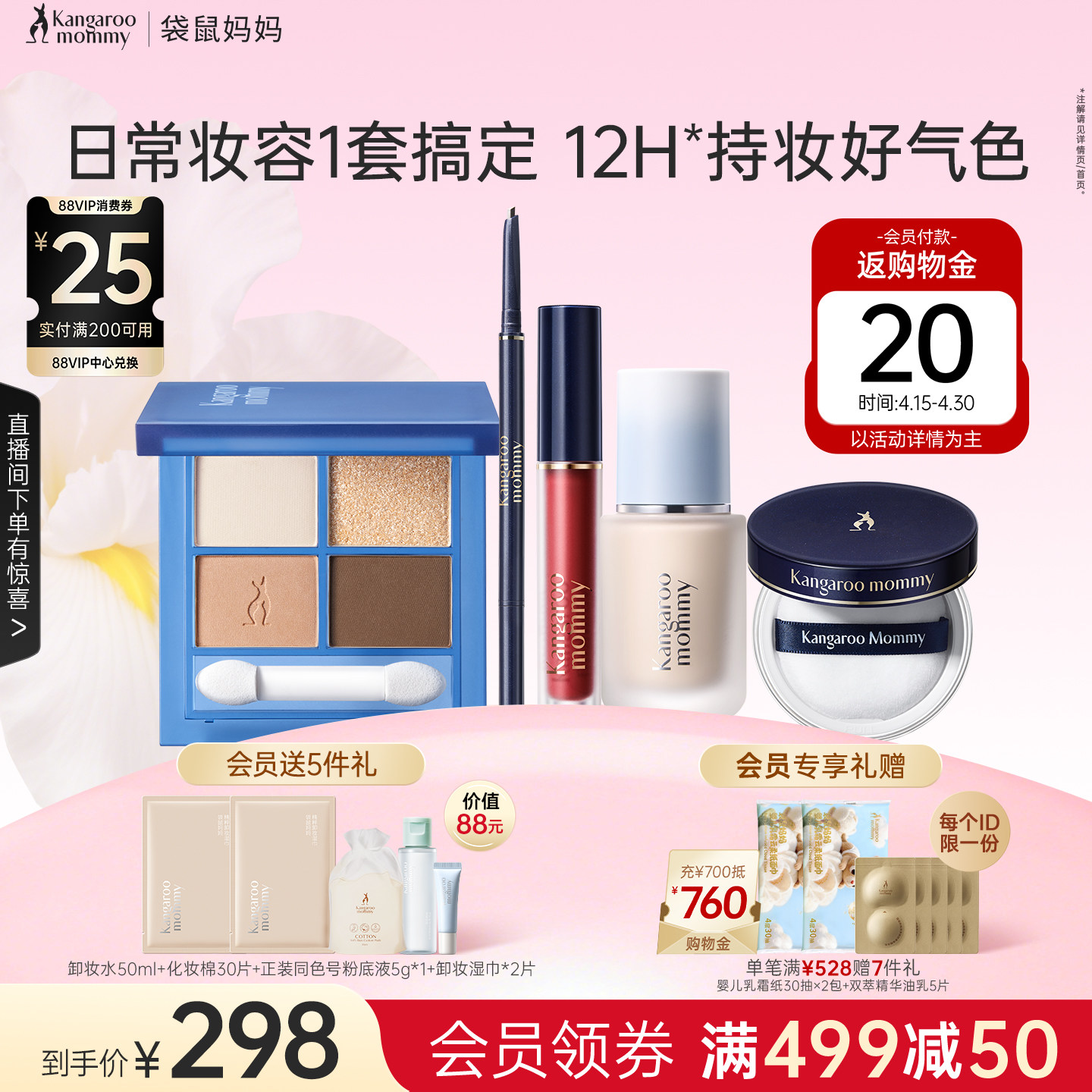 袋鼠妈妈彩妆套装专用粉底液化妆品全套正品可用唇釉眼影眉笔散粉