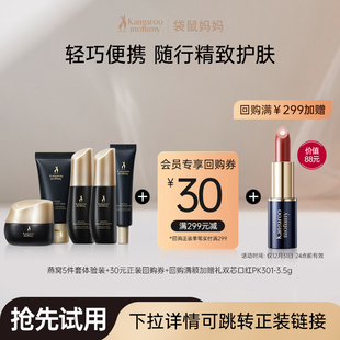 水乳套装 袋鼠妈妈燕窝护肤品体验装 紧致抗皱旅行装 U先试用