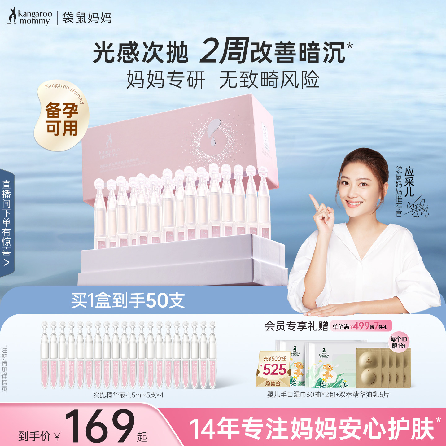 袋鼠妈妈光感透亮次抛精华液备孕补水保湿护肤品妇女专用保湿提亮