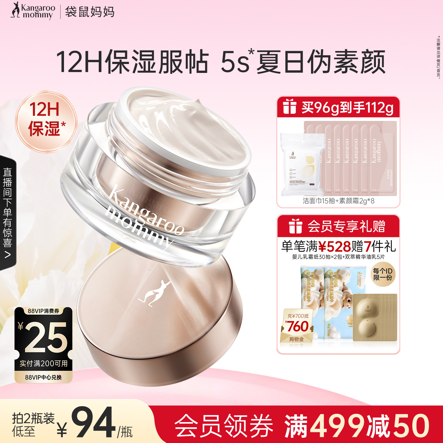 袋鼠妈妈素颜霜遮瑕脸部可用彩妆懒人面霜保湿服帖专用提亮妆前乳