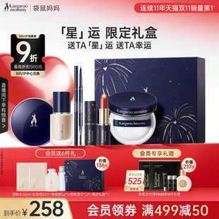 礼盒专用全套正品 袋鼠妈妈准孕妇彩妆套装 化妆品底妆 双11狂欢