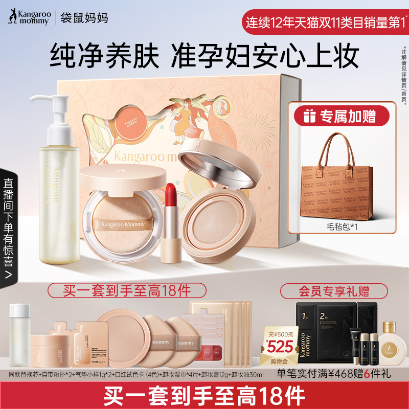 袋鼠妈妈彩妆套装专用初学者淡妆