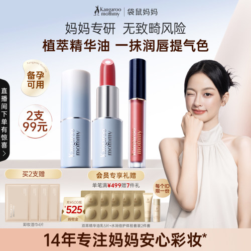 备孕可用口红任选2支99元