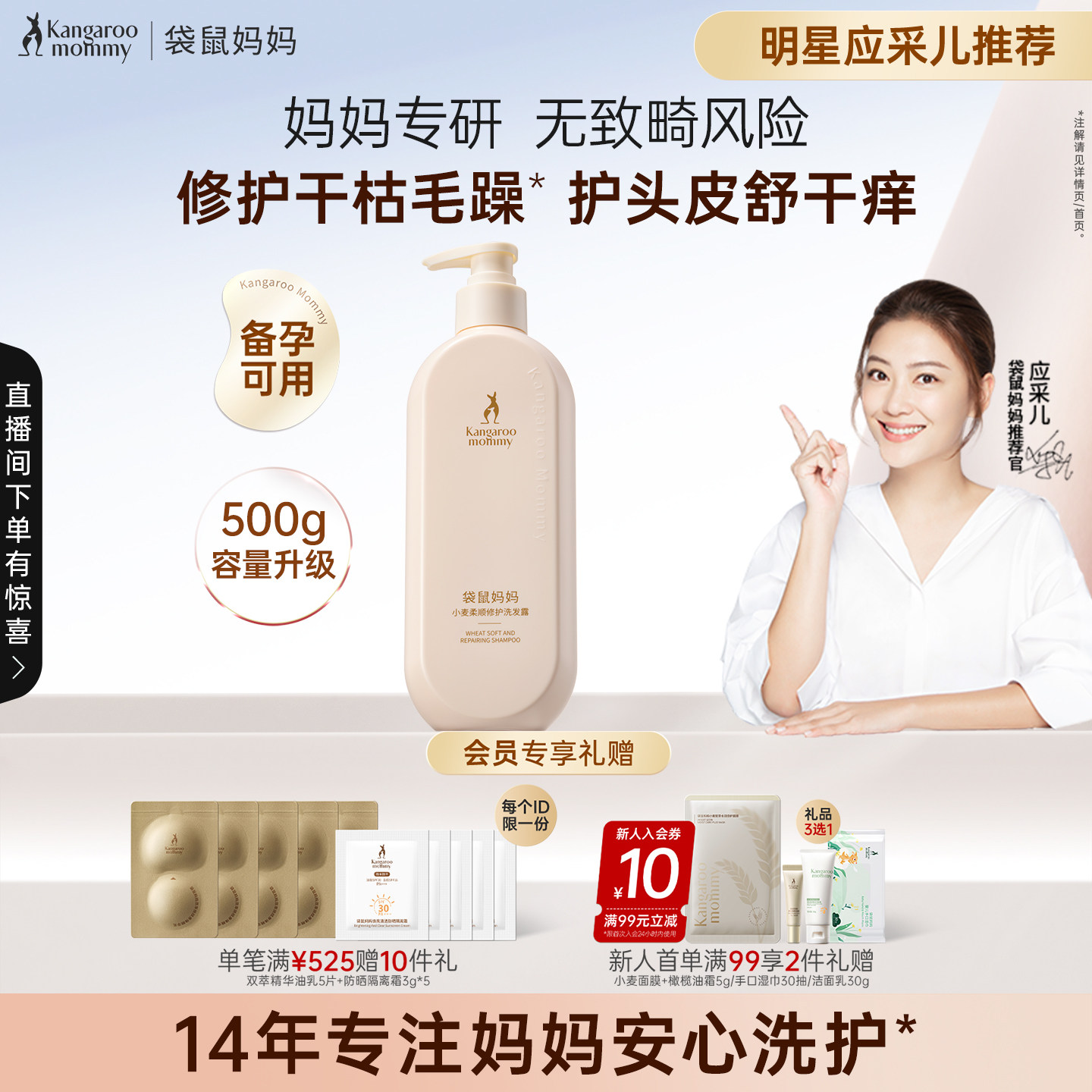袋鼠妈妈备孕洗发水妇女洗护专用去屑蓬松控油柔顺秀发洗发露正品