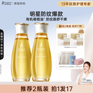 袋鼠妈妈橄榄油准孕妇妊娠油预防淡化专用身体乳精华油秋冬护肤品