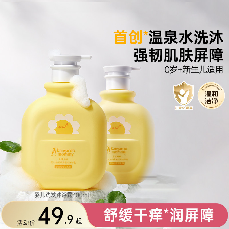 袋鼠妈妈婴儿洗护二合一亲肤滋润