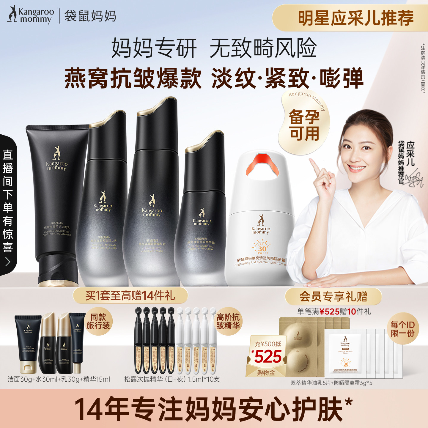 袋鼠妈妈燕窝护肤品套装紧致抗皱备孕可用水乳妇女化妆品官方正品