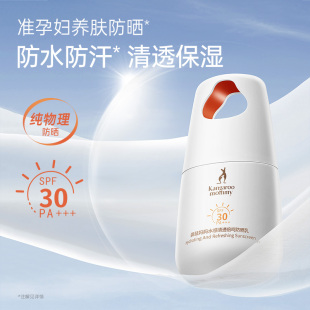 袋鼠妈妈准孕妇防晒专用面部隔离霜户外身体防晒SPF30 官方正品